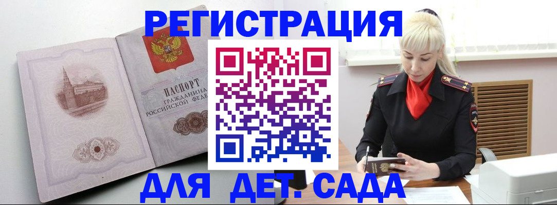 прописка ребенка в Тольятти