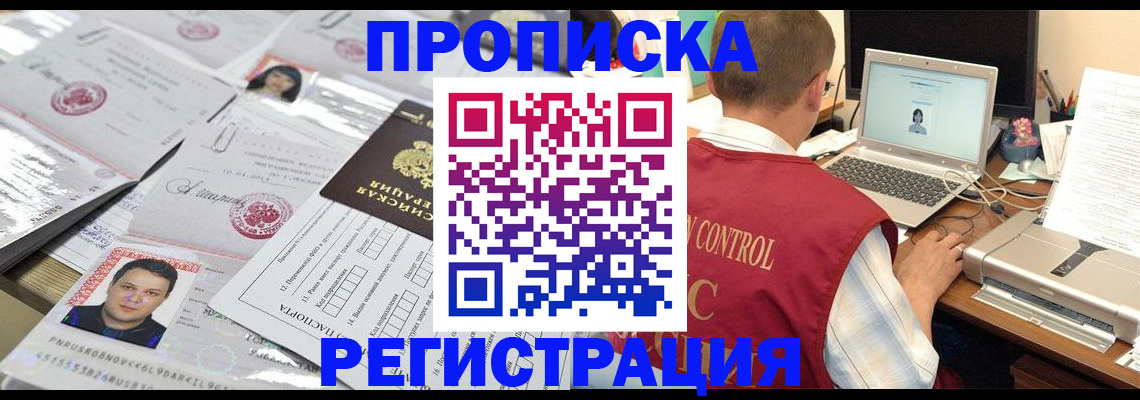 где прописаться в Тольятти