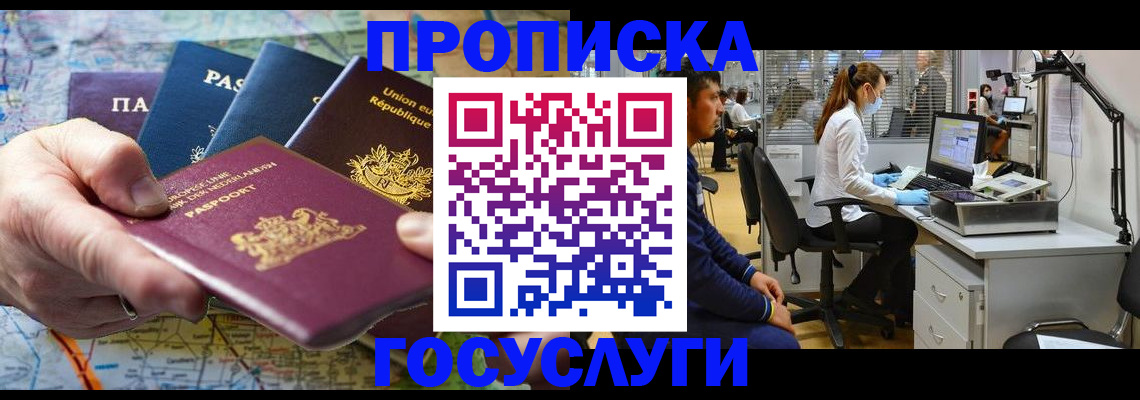 прописка ребенка в Тольятти