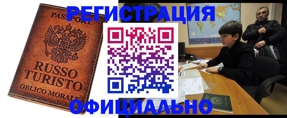 временная регистрация поиск в Тольятти